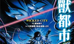 《妖兽都市》1987剧场版将于4月8日在中国台湾上映