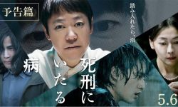 白石和弥新片《死刑之病》发布新预告，连续杀人犯惊悚，5月6日日本上映