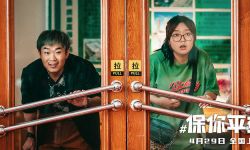 《保你平安》曝新预告 ，4月29日全国公映