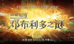 《神奇动物：邓布利多之谜》中国独家预告，两大巫师“世纪对决”