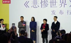 央华戏剧举办2022年度巨作《悲惨世界》分享发布行动