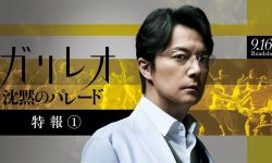 福山雅治主演《沉默的巡游》9月16日在日本上映， 东野圭吾“神探伽利略”电影新作