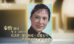 人民艺术家秦怡去世，享年100岁，97岁秦怡被授予“人民艺术家”国家荣誉称号