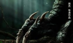 怪兽电影《异兽》定档5月20日，神秘元素刺激猎奇神经