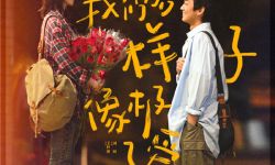 《我们的样子像极了爱情》8月4日七夕节正式上映，好朋友也可以成为男女朋友