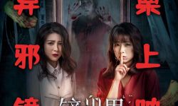 《镜世界》定档6月10日，电影《金陵十三钗》主演苏小妹等实力演员联袂主演