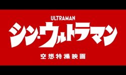 《新奥特曼》现已上映，上映仅三日内就斩获十亿日元票房