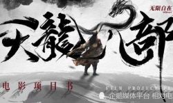 王晶版《新天龙八部》将拍！甄子丹出演乔峰，