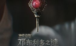 《神奇动物3》宣布再次延长上映密钥7月7日到期，全球票房目前累积3.89亿美元