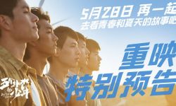 豆瓣7.2高口碑国产青春片《五个扑水的少年》，燃爆夏日5月28日再上映