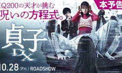 贞子系列恐怖片《贞子DX》曝“被诅咒的录像带”， 10月28日日本上映
