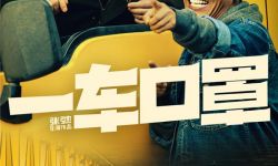 微电影《一车口罩》7月15日上线， 宋小宝、潘斌龙领衔主演