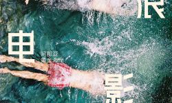 2022海浪电影周9月举办，陈凯歌领衔艺委会品质阵容