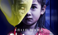 深山寻宝 生死迷局《致命记忆之花开双生》8月12日惊恐将映，卢彩艺领衔主演