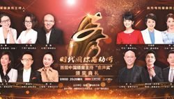 首届中国播音主持“金声奖”颁奖典礼举办，讲述百姓故事讴歌伟大时代