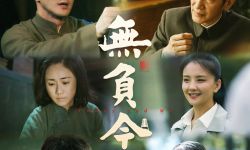 电影《无负今日》于北京师范大学120周年校庆期间上线 ，莫言余华首度合作拍电影
