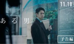 妻夫木聪主演《某个男人》曝新预告，今年11月18日在日本上映