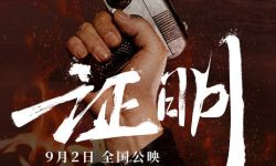 电影《证明》定档9月2日，还原抗日时期