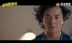电影《深宵闪避球》10月6日在中国香港上映，郑伊健变身型男教练