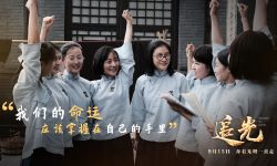 电影《追光》将于9月15日上映 “金句”海报首发，9月15日上映