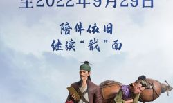 《新神榜：杨戬》密钥延期， 延长上映至9月29日，截至目前累计票房超4亿