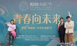 “嫦娥奖”大学生电影节文化沙龙举行 国家一级演员李鼎主持