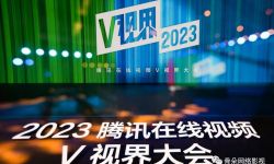 2023，腾讯视频电影如何发力？