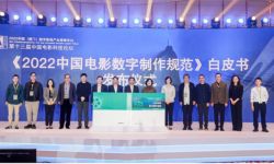 第十三届中国电影科技论坛在厦门成功举办