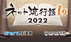 日本流行语大奖2022出炉 ，《海贼王》动画电影女主乌塔登顶