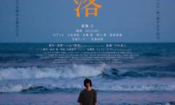 斋藤工主演《零落》发海报，2023年3月17日在日本上映