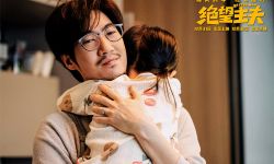 《绝望主夫》12月31日正式上映，常远携群星爆笑上演“主夫变形计”