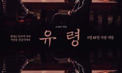 韩版《风声》发新海报，2023年1月18日在韩国上映