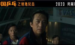 《中国乒乓之绝地反击》2023年全国上映， 吴京首次亮相