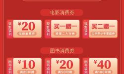 四川省1月1日起发放600万元电影消费券，2023年1月1日正式启动