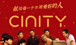 电影《中国乒乓之绝地反击》CINITY海报曝光，1月22日上映