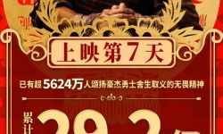 《满江红》回应偷票房等争议：莫须有 ，欲加之罪何患无辞