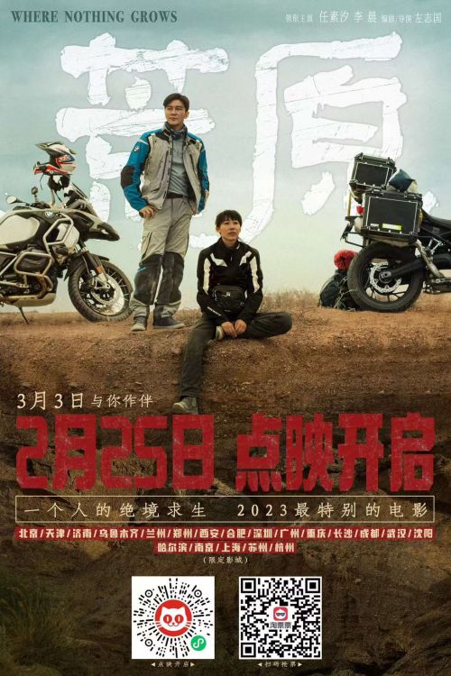 电影《荒原》2月25日超前点映预售图