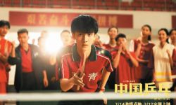 体育题材电影《中国乒乓之绝地反击》正在全国上映，“献给每一个不被看好的人”