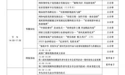 第十届中国网络视听大会总议程公布