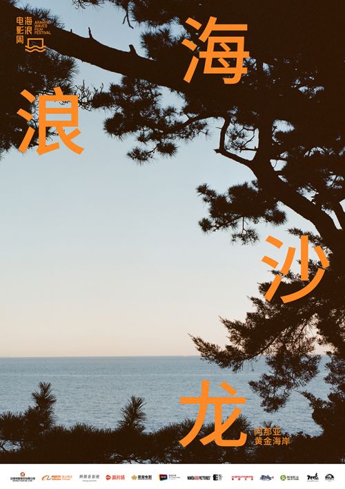 海浪沙龙