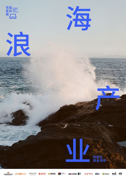 海浪产业