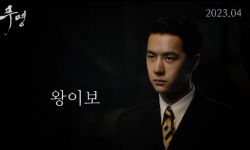 《无名》4月即将在韩国上映， 梁朝伟王一博出镜
