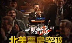 《流浪地球2》北美票房破500万美元：近四年华语电影第一