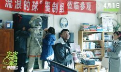 《宇宙探索编辑部》发布片段， 郭帆导演不遗余力帮扶新人筑梦中国科幻