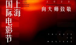 第25届上海国际电影节发布“向大师致敬”单元迈克·李作品展映片单