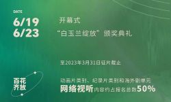 第28届上海电视节6月19日开幕，白玉兰奖覆盖网络视听全板块