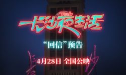 《长沙夜生活》曝回信预告，主演张婧仪分享高考激动时刻 