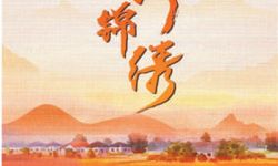 《山河锦绣》等题材受观众好评，让现实题材创作发光发亮