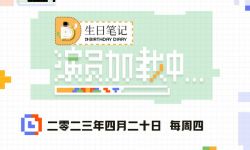 《演员加载中》4月20日开播 ，对话王鹤棣等青年演员