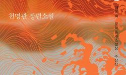 韩作家千明官《鲸》入围国际布克奖短名单，以韩国一座偏远村庄为背景